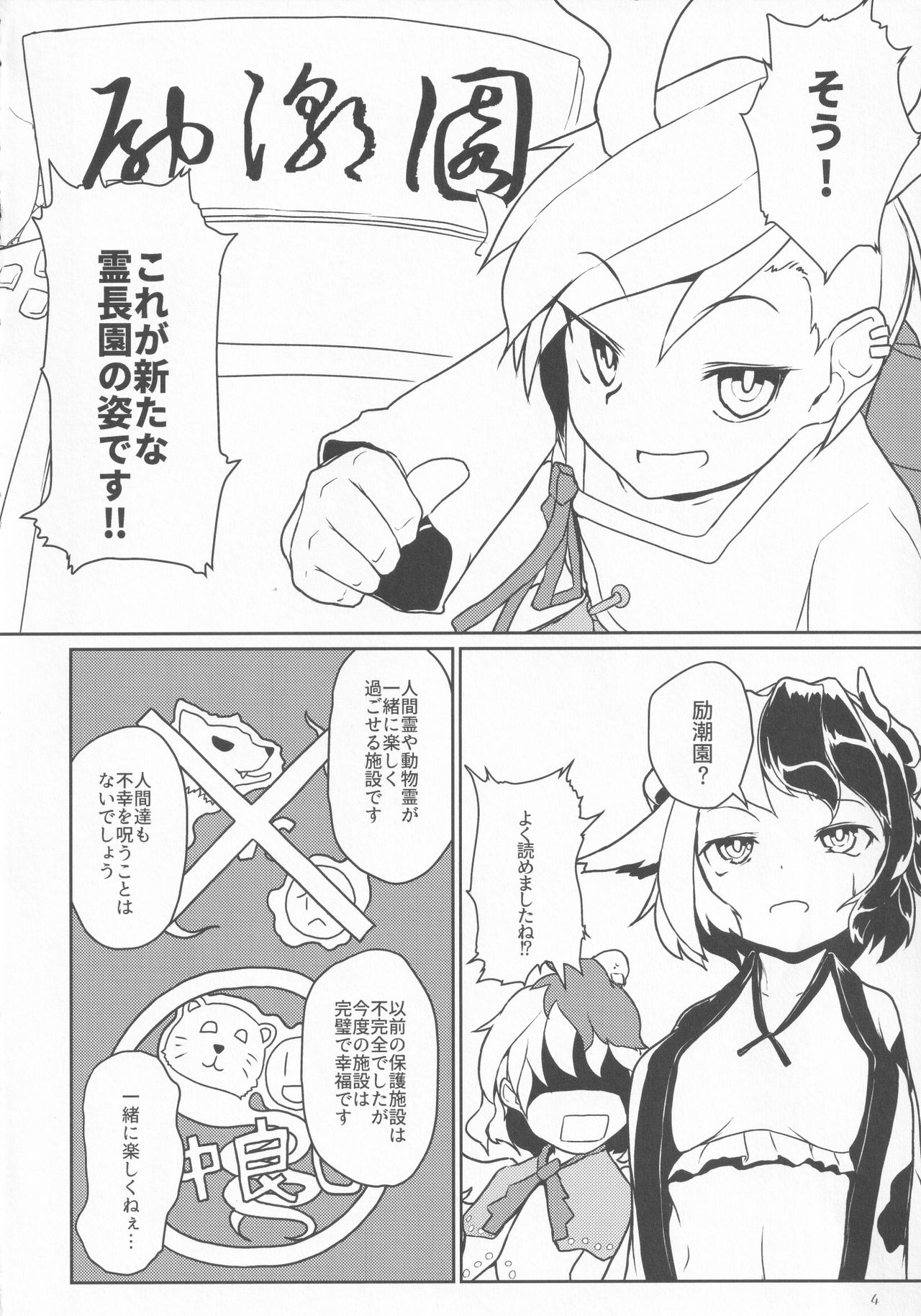 Ero Trap toka de Reichouen o Tsukurinaosou. page 3 full