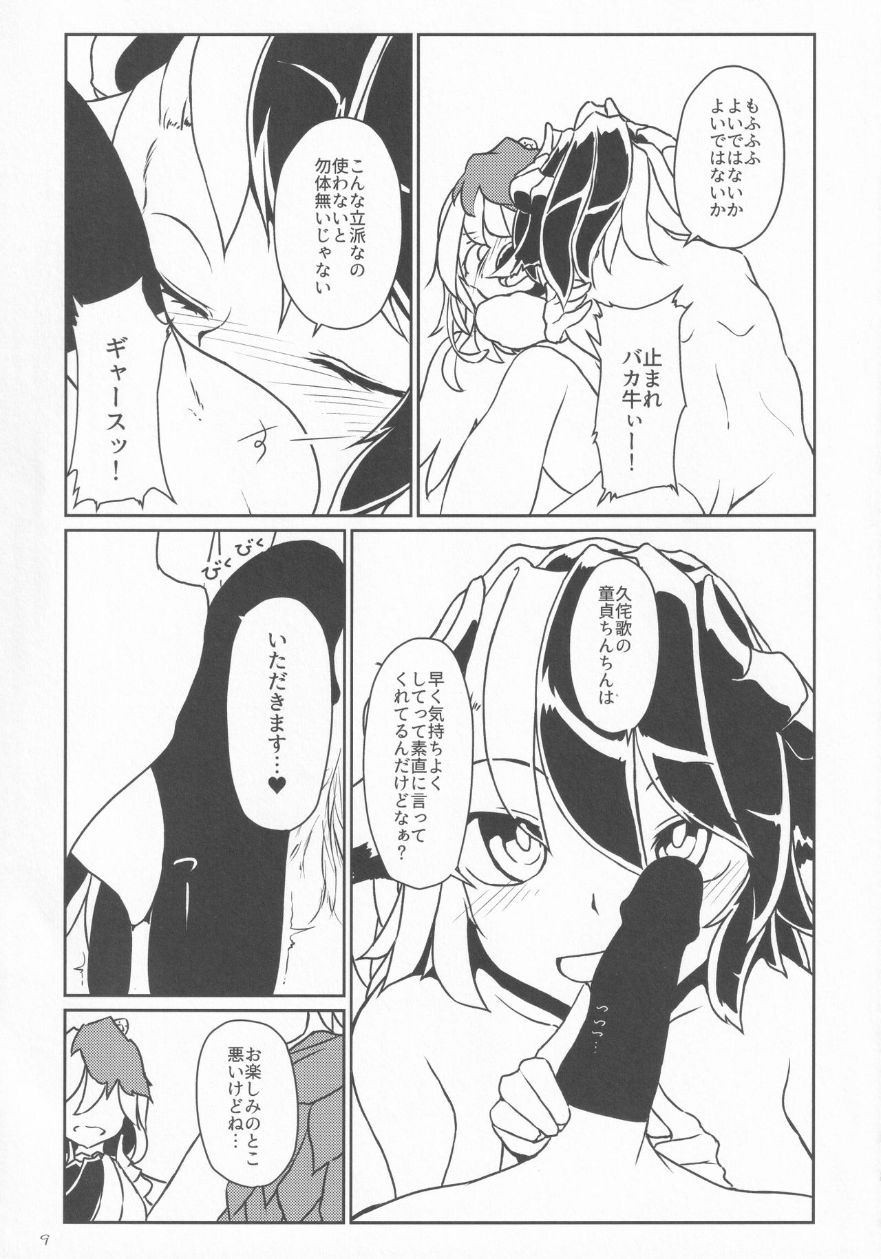 Ero Trap toka de Reichouen o Tsukurinaosou. page 8 full