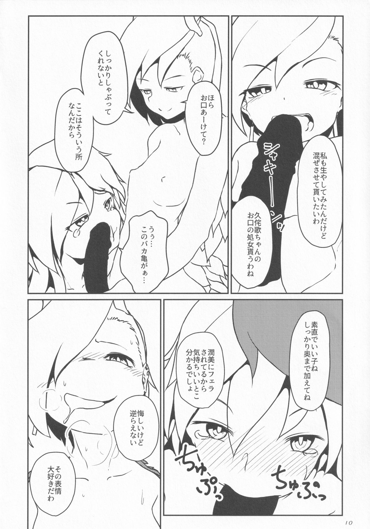 Ero Trap toka de Reichouen o Tsukurinaosou. page 9 full