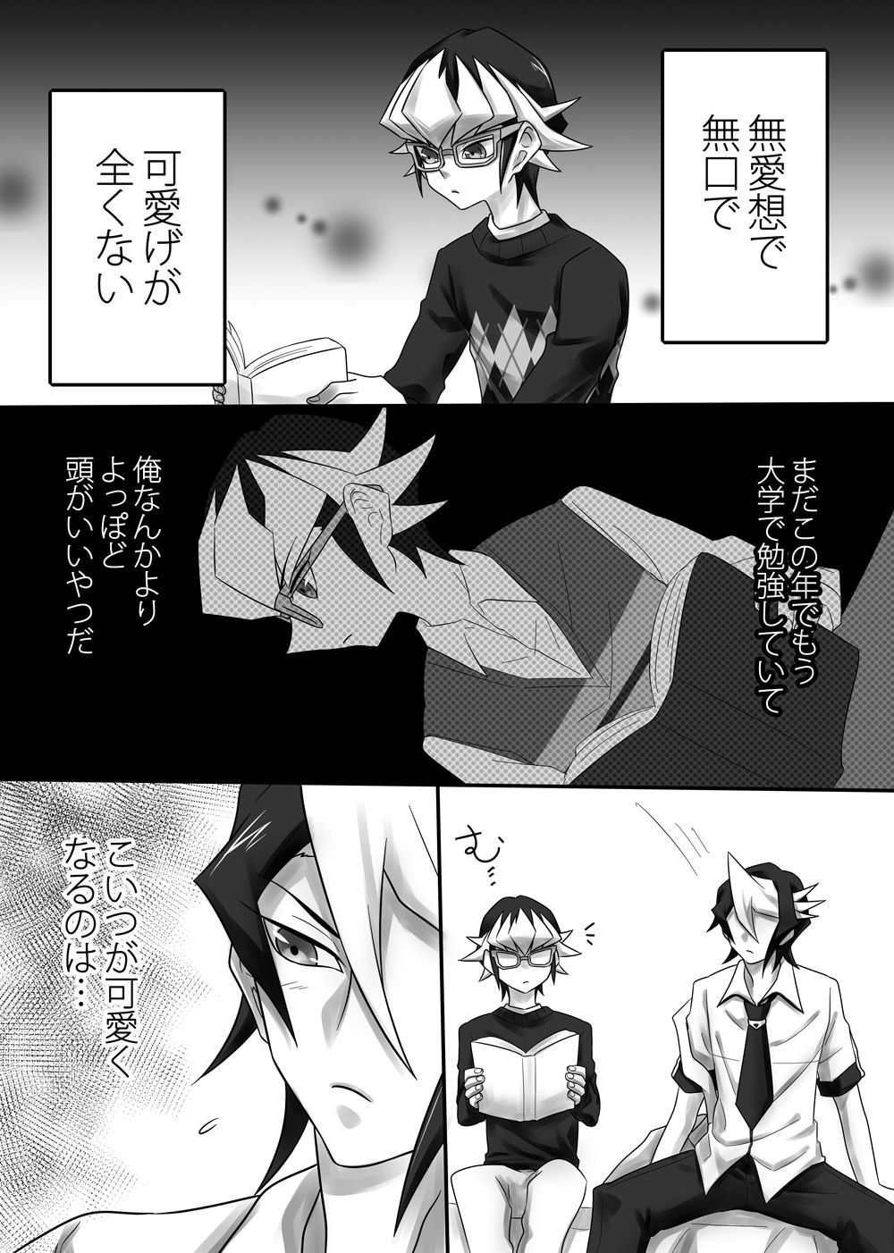 Sekaiichi kawai ototo page 5 full
