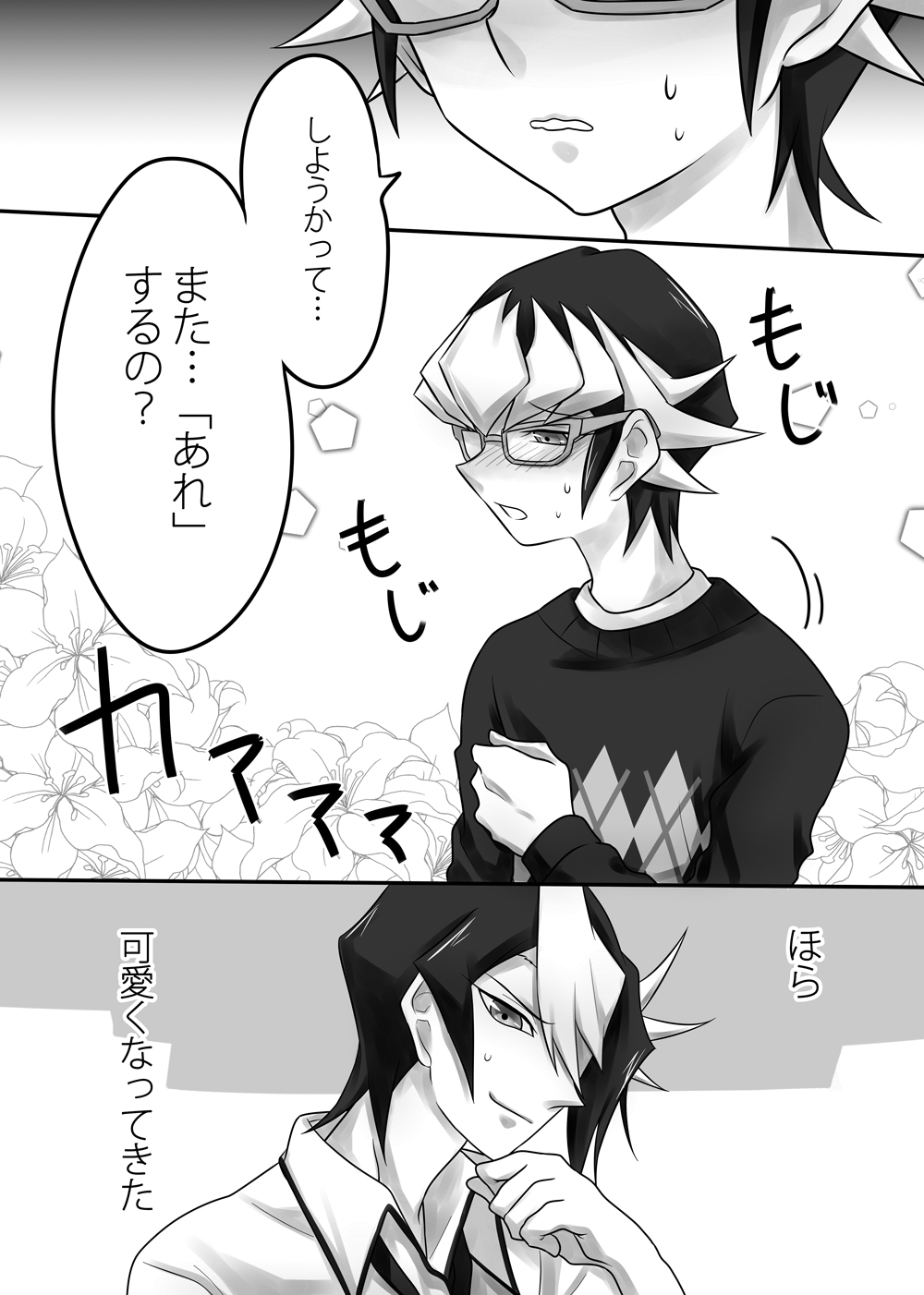 Sekaiichi kawai ototo page 7 full