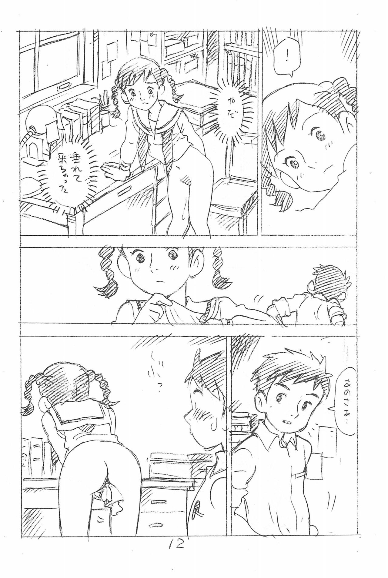 Enpitsu Kaki Eromanga Soushuuhen 2017 Fuyu page 12 full