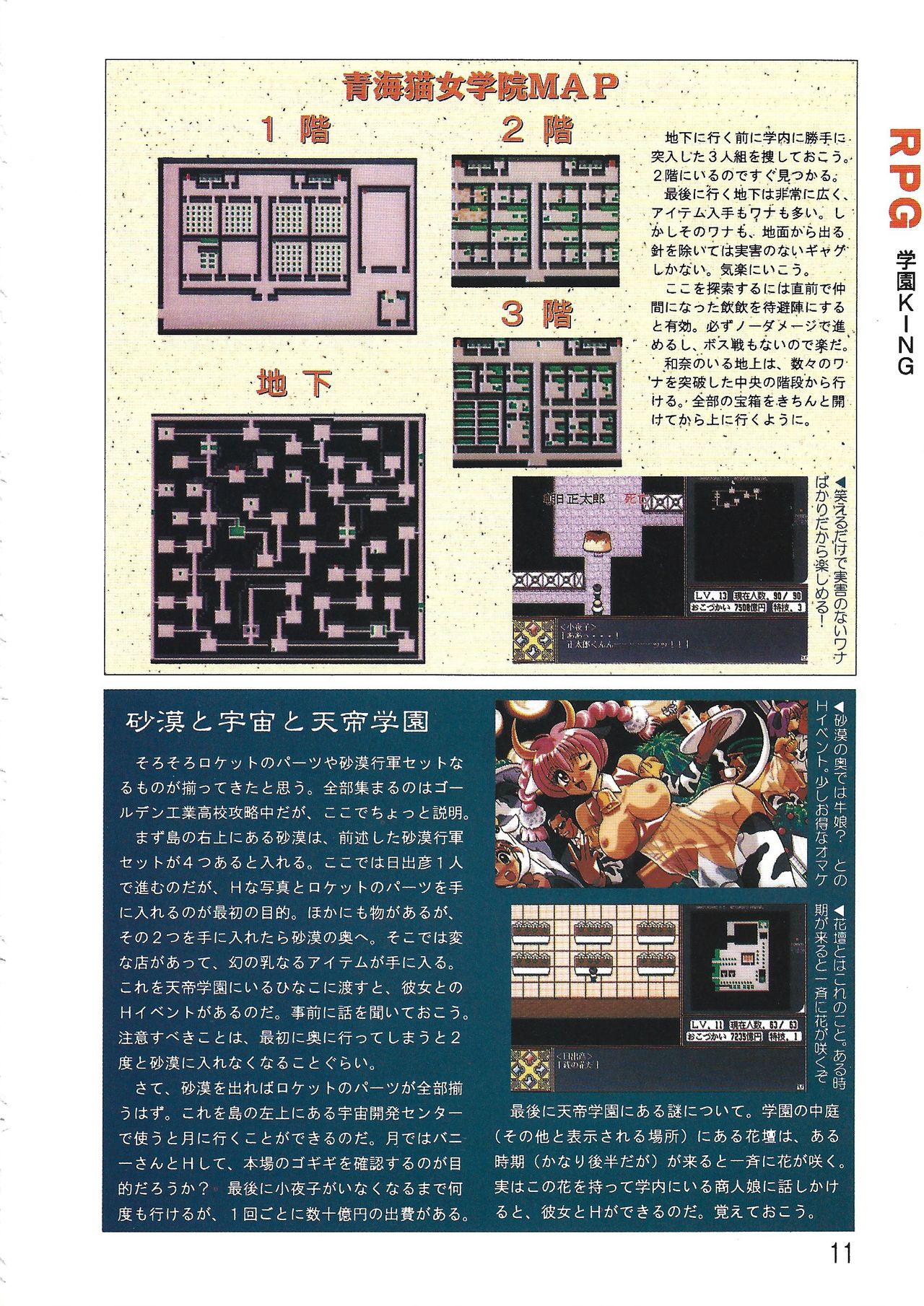 PC Bishoujo Software Strategy Book: Strategy King 2 page 11 full