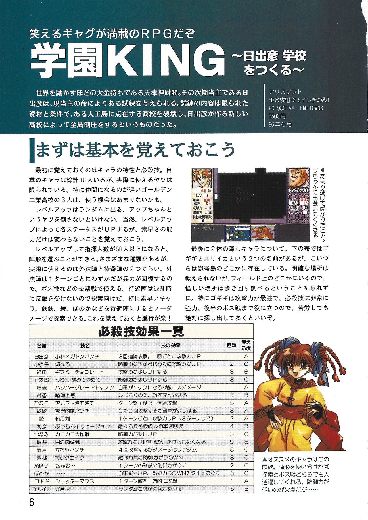 PC Bishoujo Software Strategy Book: Strategy King 2 page 6 full