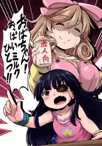[Hakkou Kimuti (Hardboiled Yoshiko)] Oba-chan! Oppai Milk Hitotsu!! (Senran Kagura) [French] [Digital] cover