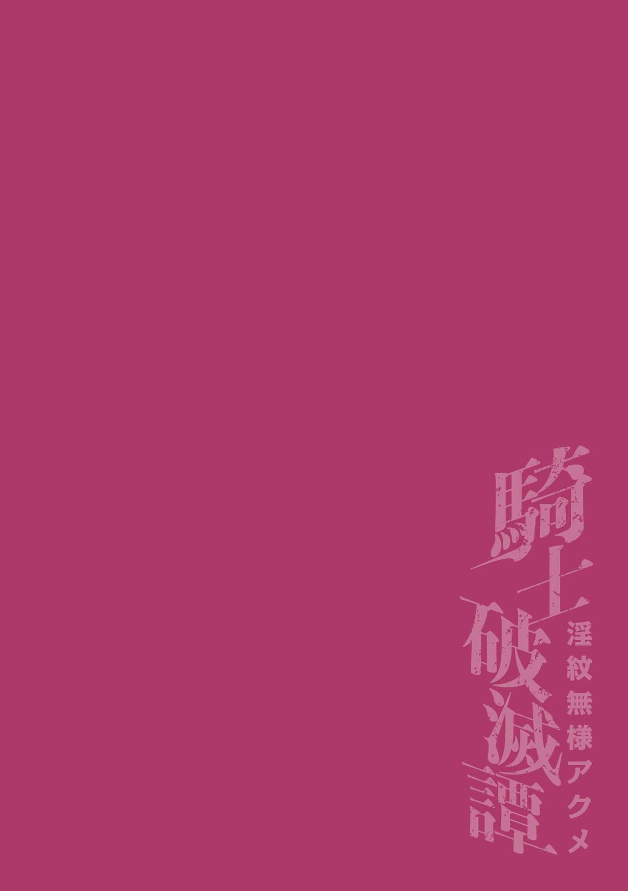 Kishi Hametsutan Inmon Buzama Acme Ch. 3 page 2 full