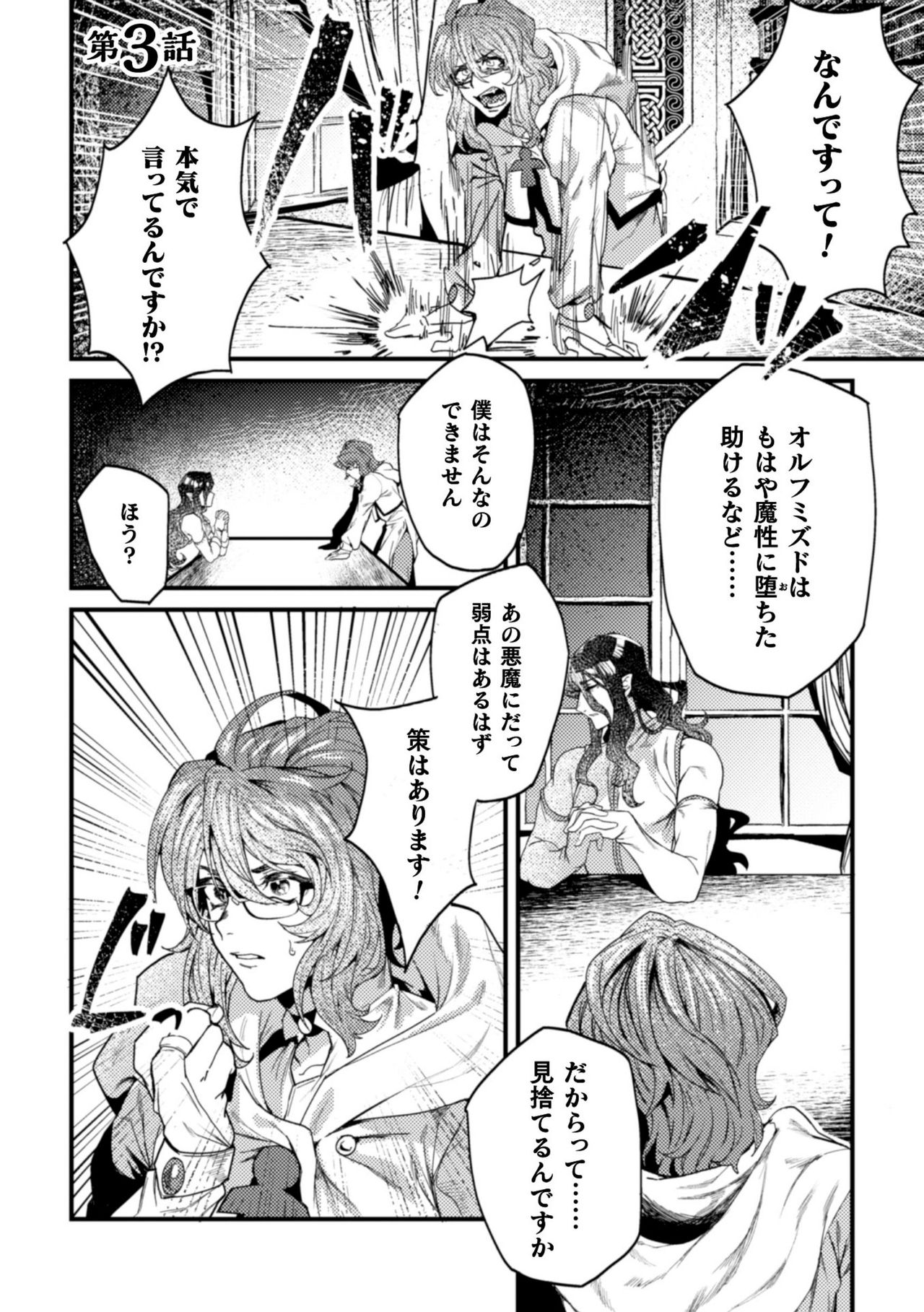 Kishi Hametsutan Inmon Buzama Acme Ch. 3 page 3 full