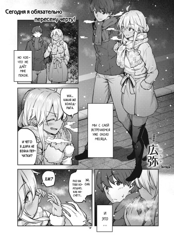 [Hiroya] Te to Te o Toreba | Когда ты возьмёшь меня за руку (COMIC ExE 23) [Russian] [Rain in Desert] [Digital] cover