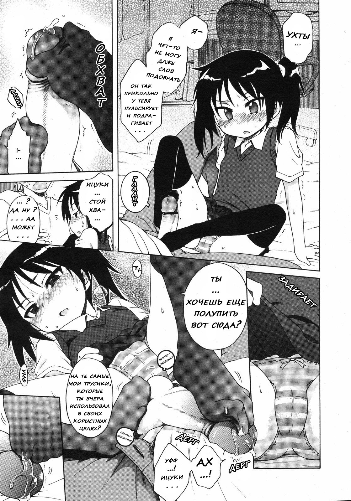 Itsumo, Miteita. | Always Watching page 11 full