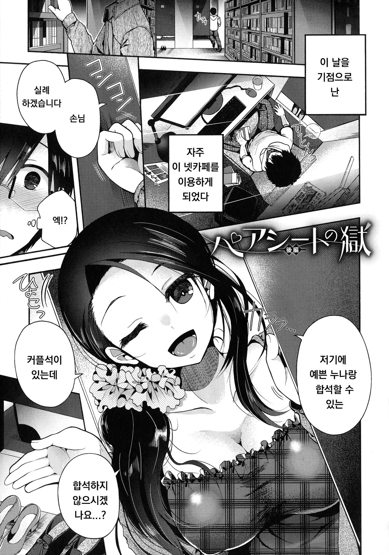 Pairseat no Goku Kouhen page 1 full