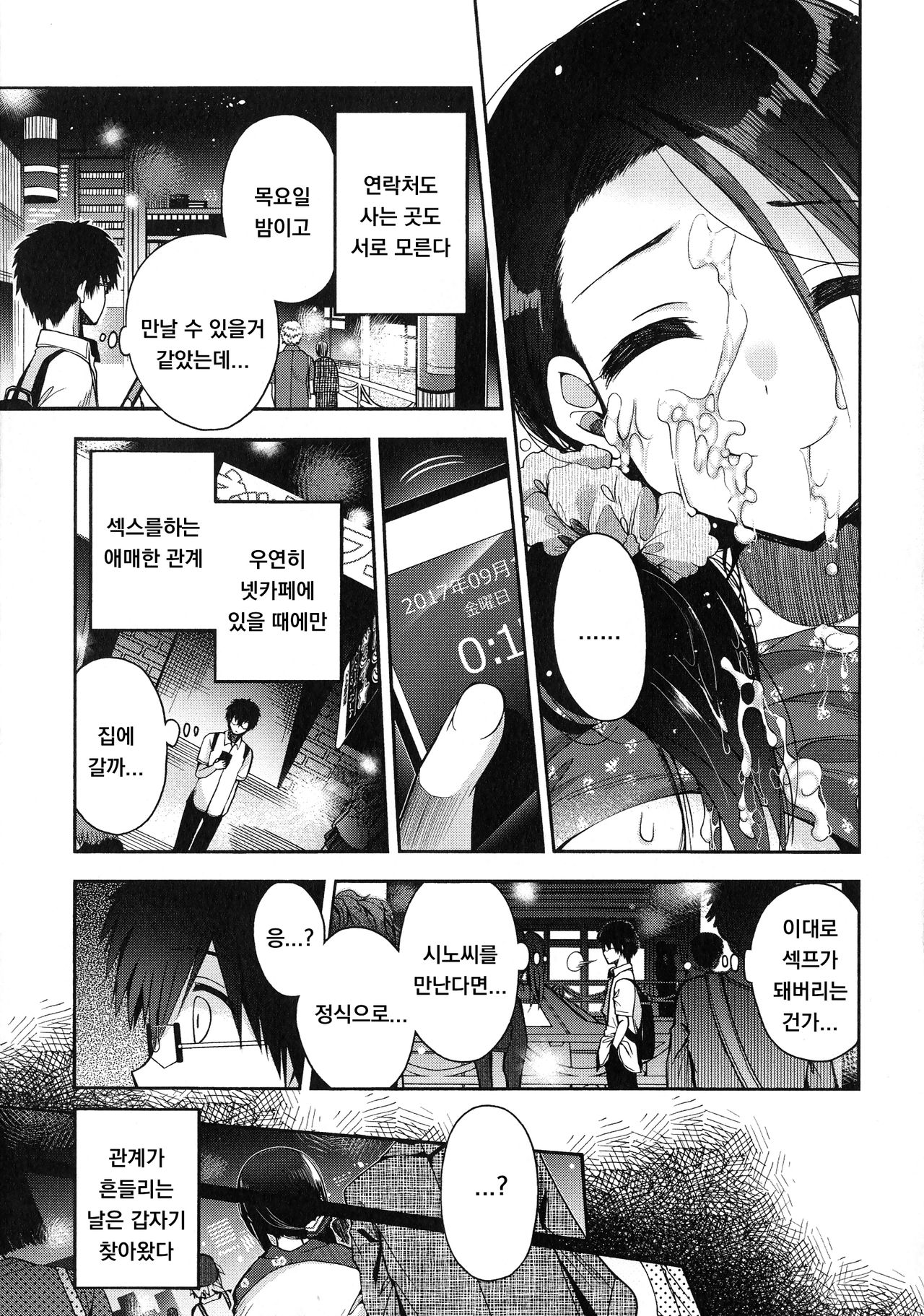 Pairseat no Goku Kouhen page 7 full