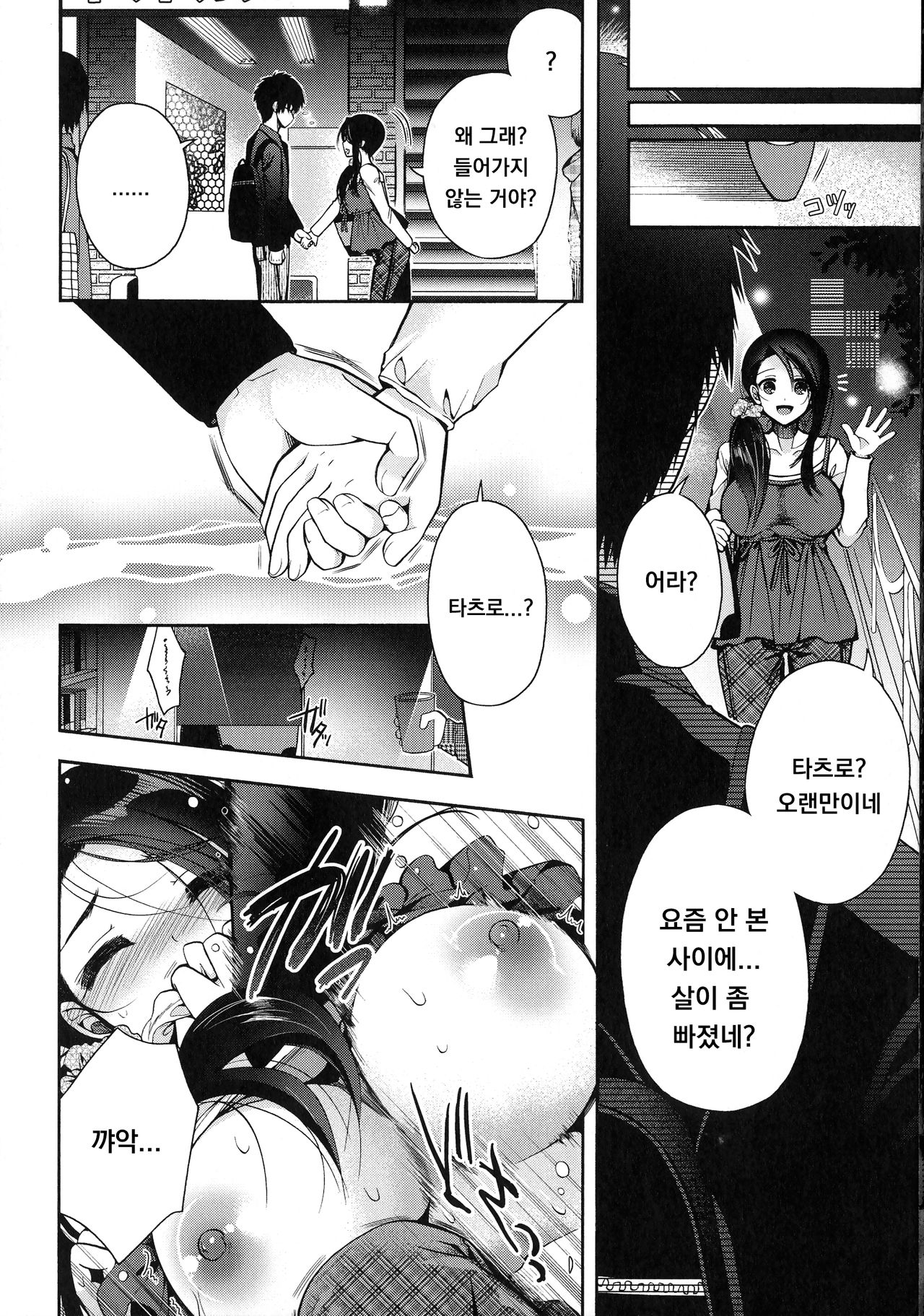 Pairseat no Goku Kouhen page 8 full