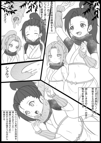 [Yoiboshi Hikari] Injuu Ni Marunomi Sa Reru Kunoichi cover