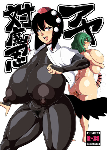 [Nacchuushou (Amazon)] Taimanin Aya (Touhou Project) [Spanish] [Vergastar28] [Digital] cover