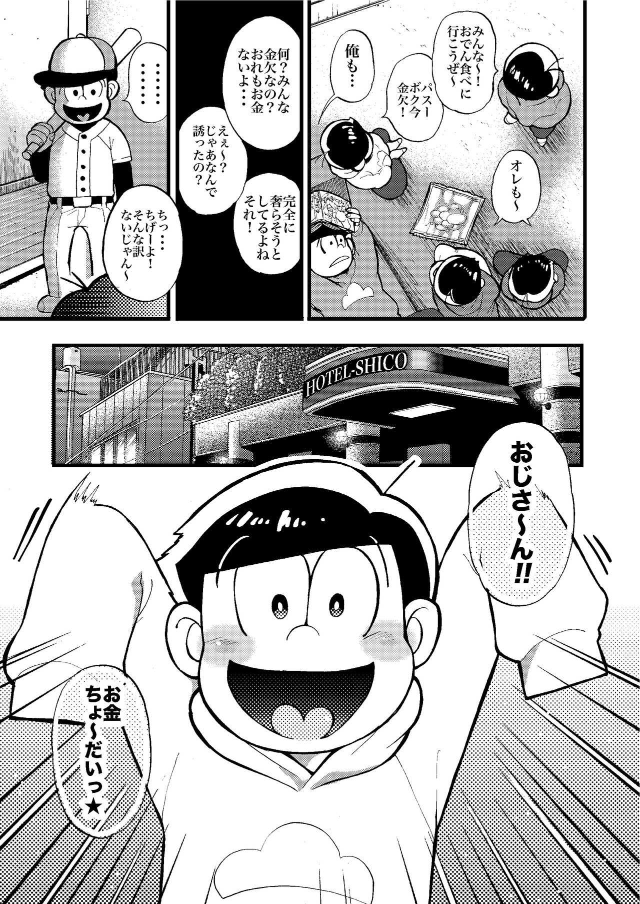 Okane Kureru Oji-san page 5 full