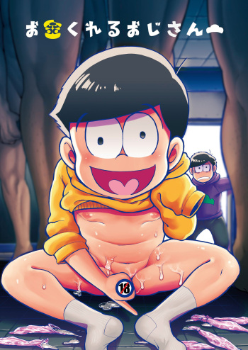 [GOMIX! (Kijima Daisyarin)] Okane Kureru Oji-san (Osomatsu-san) [Digital] cover