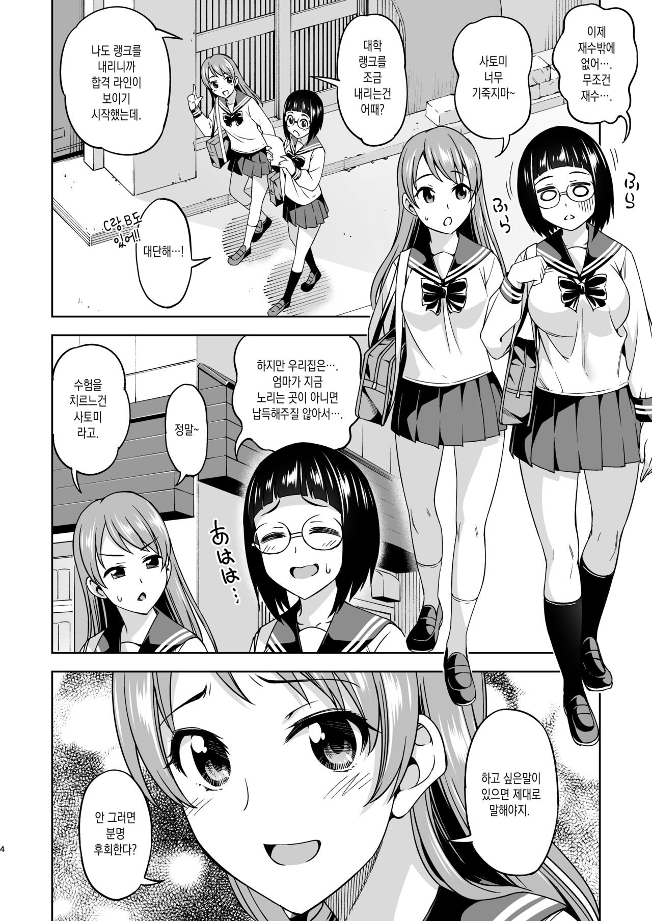 Shuusai Shoujo no Tenraku | 수재소녀의 전락 page 3 full