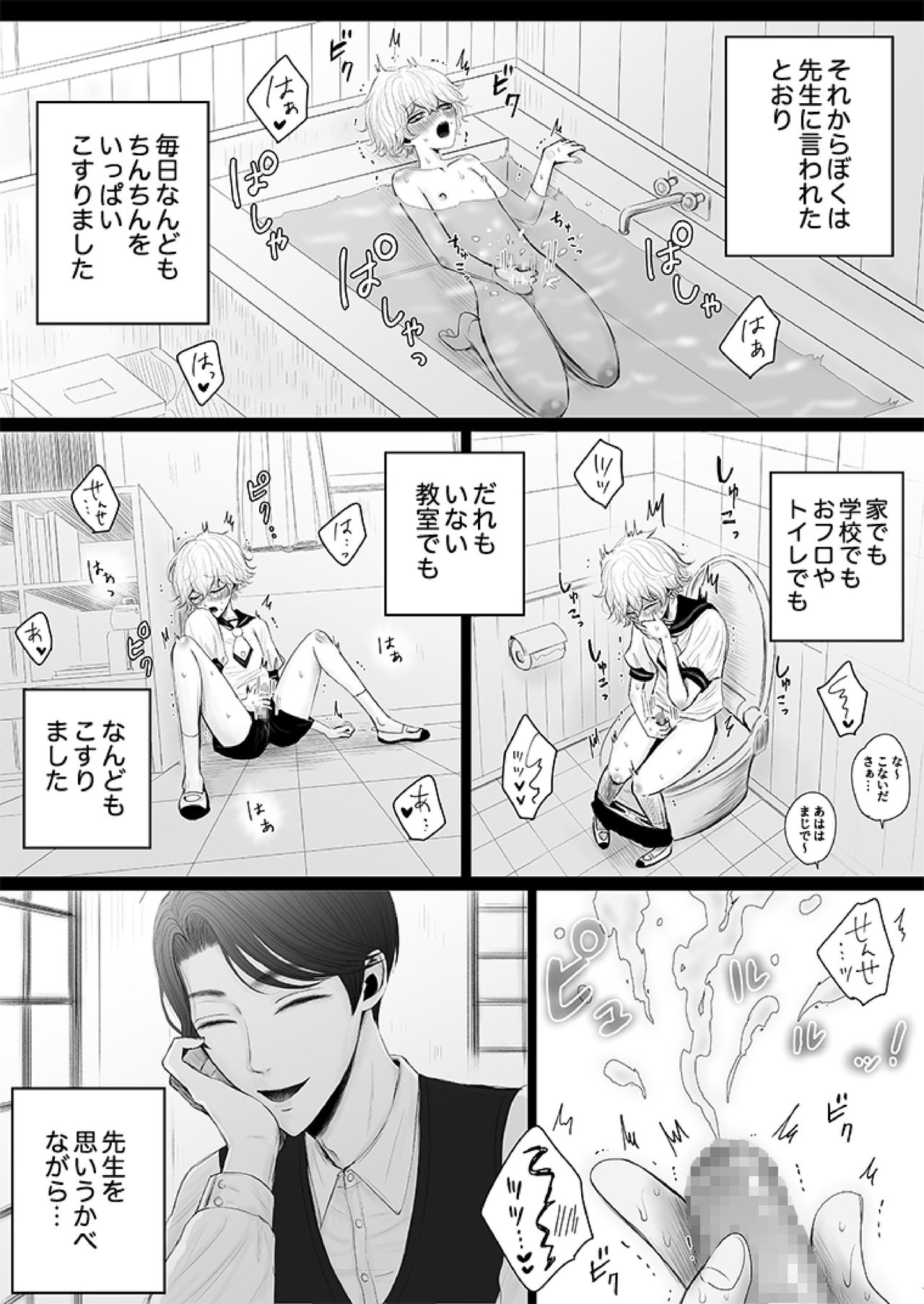 Himitsu no Koiwazurai page 11 full