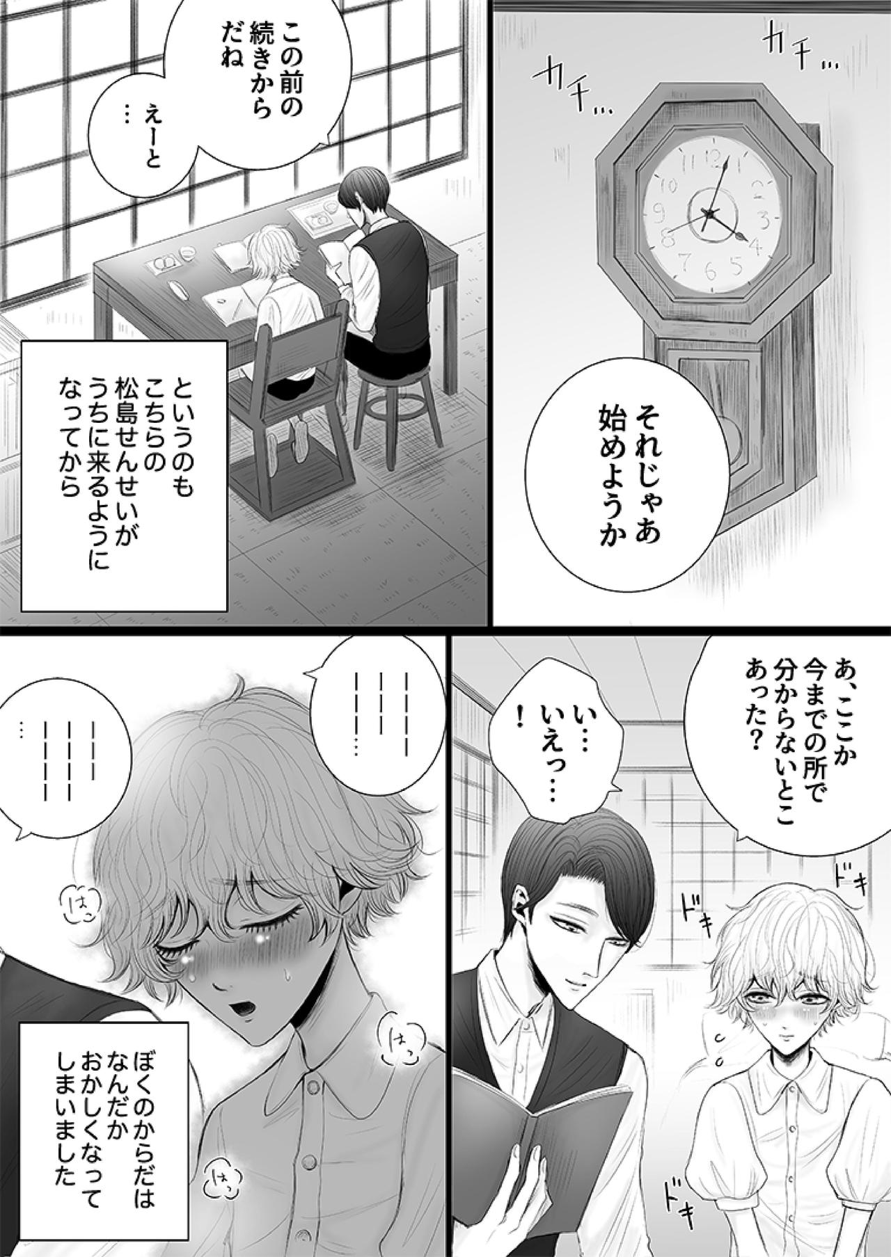 Himitsu no Koiwazurai page 3 full
