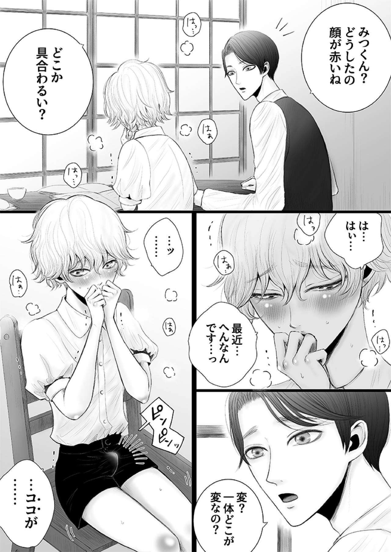 Himitsu no Koiwazurai page 4 full