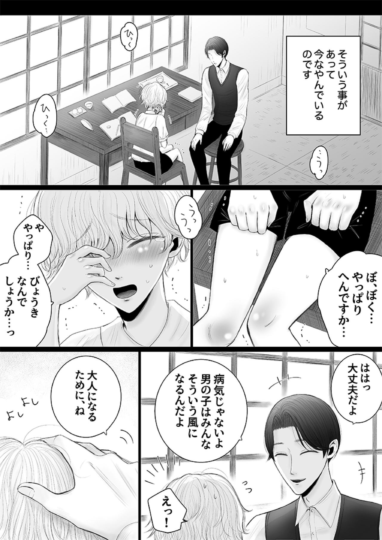 Himitsu no Koiwazurai page 7 full