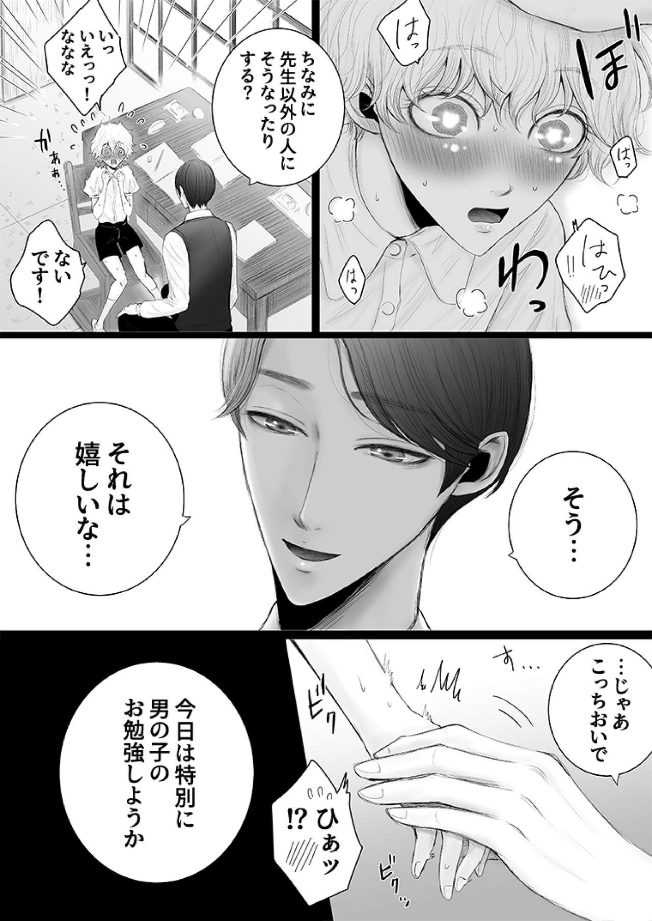 Himitsu no Koiwazurai page 8 full