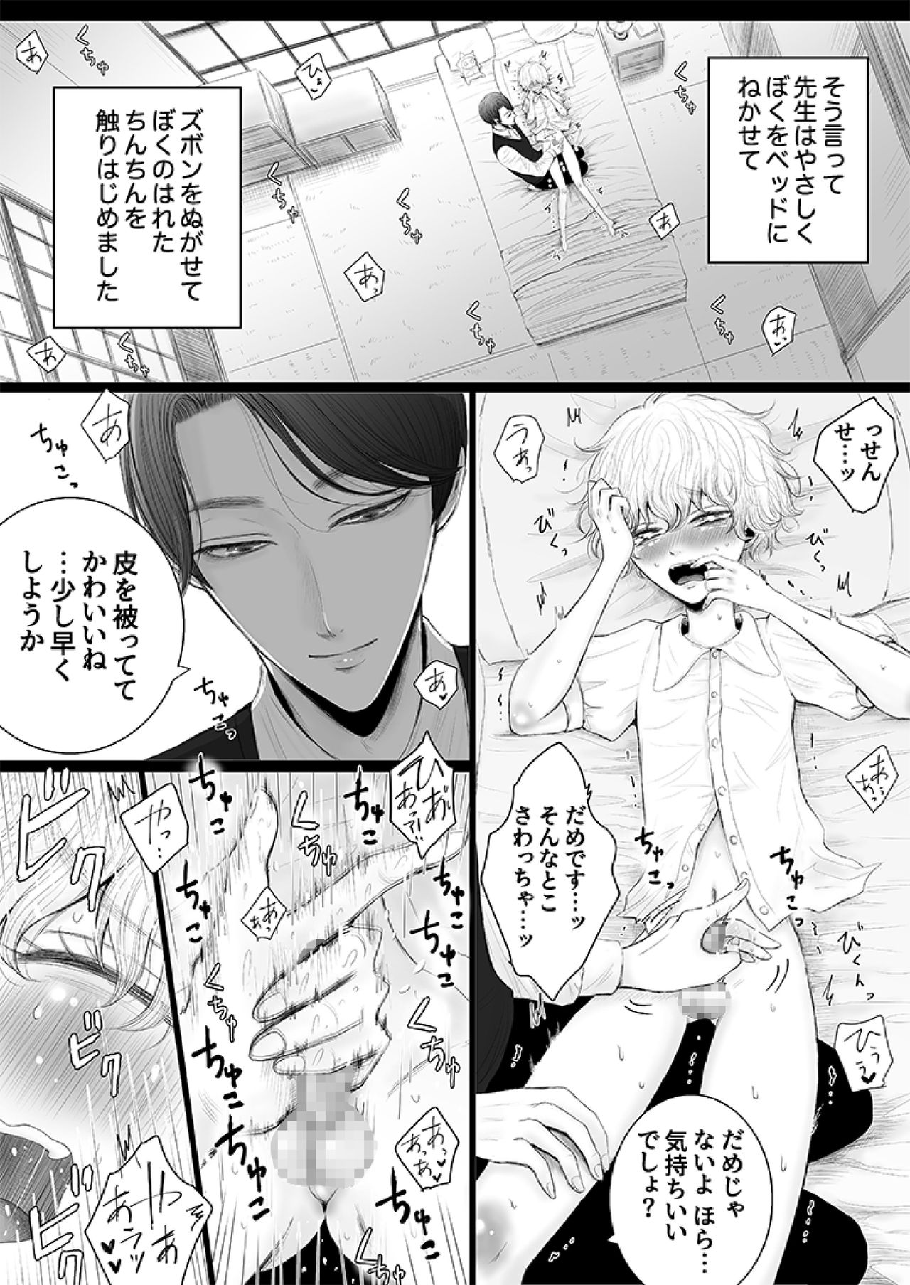 Himitsu no Koiwazurai page 9 full