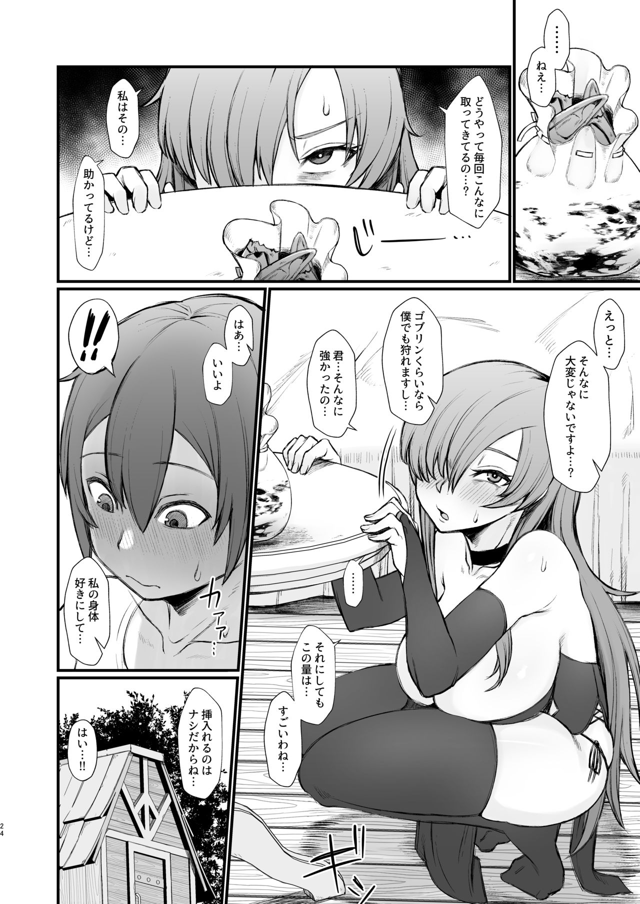 Isekai de Shota ni Okasareru Yatsu page 7 full