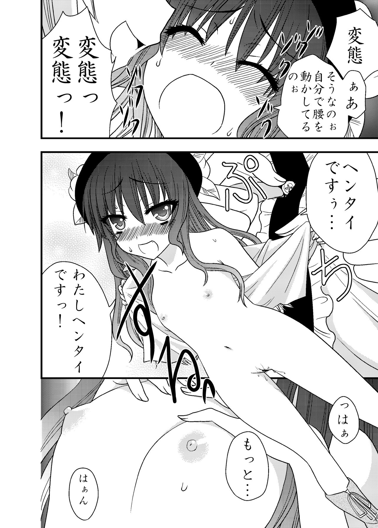 Tenko Hitori de Dekinai mon! page 11 full
