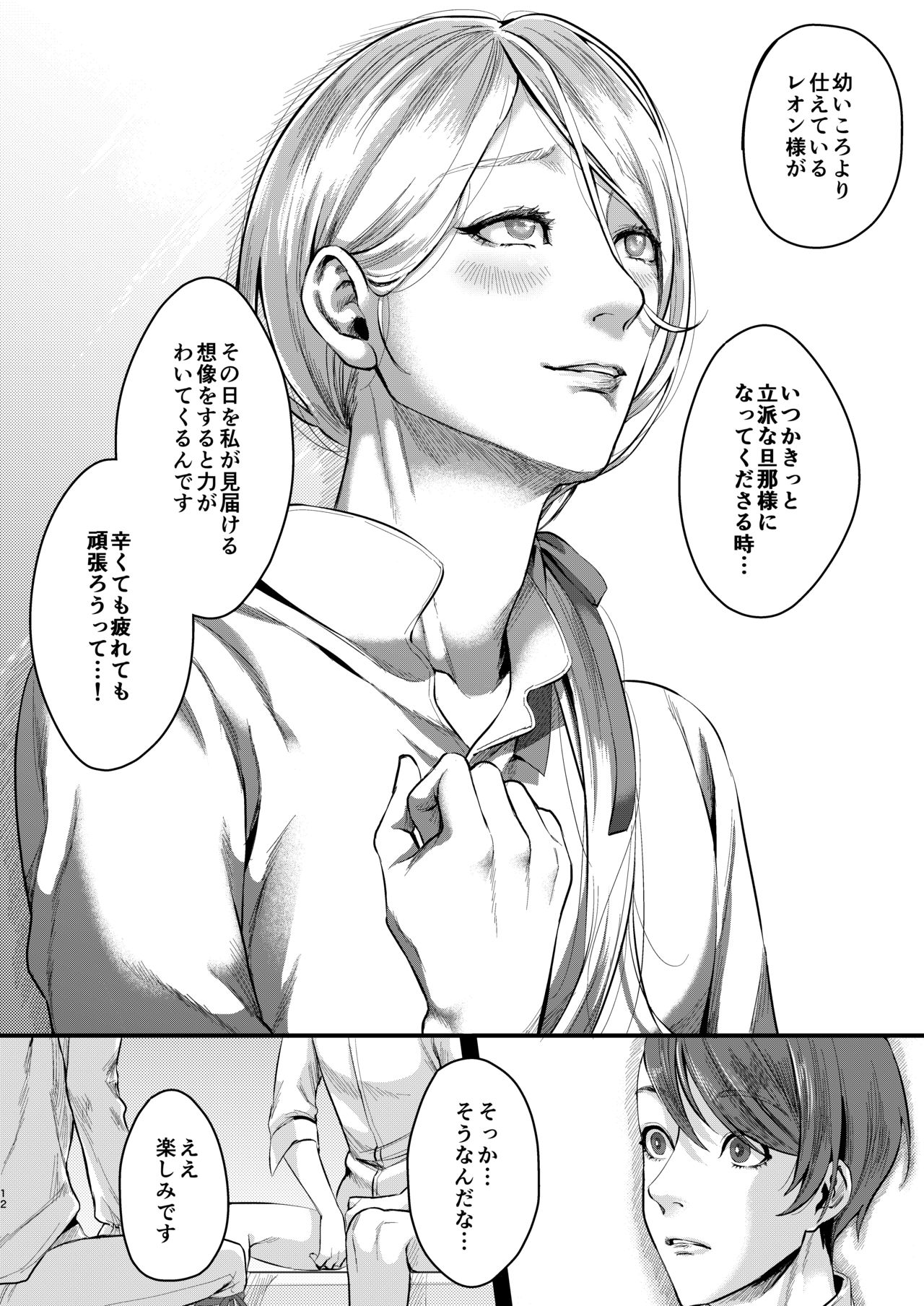 Footman no Ashi Shigoto 2 page 11 full