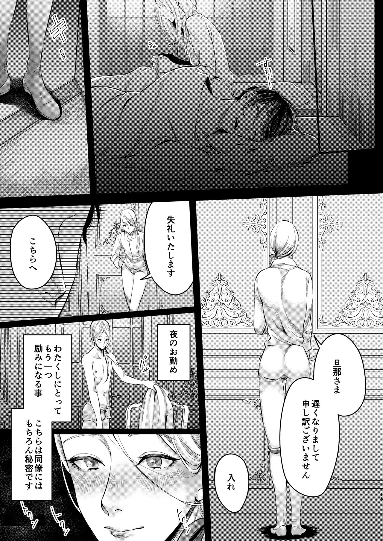 Footman no Ashi Shigoto 2 page 12 full