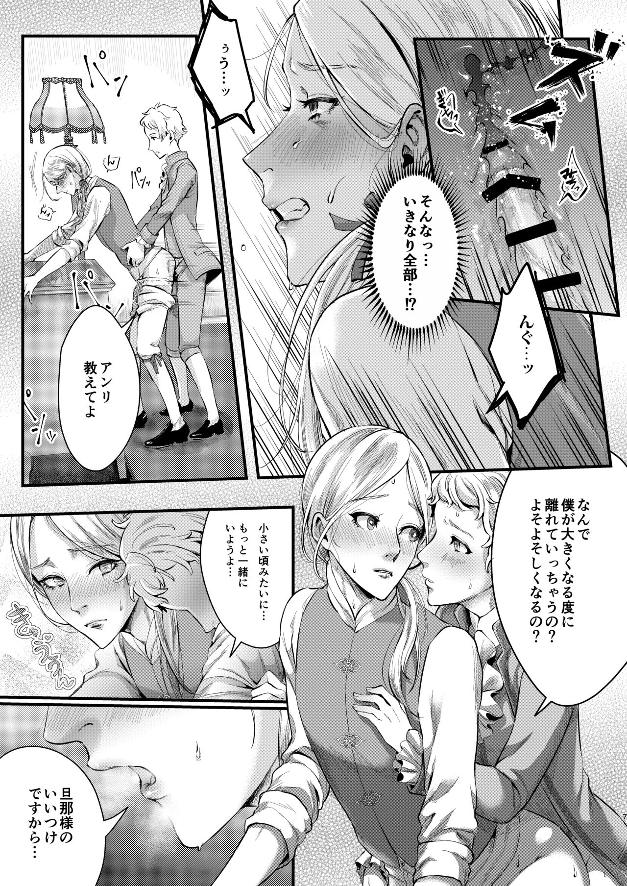 Footman no Ashi Shigoto 2 page 6 full