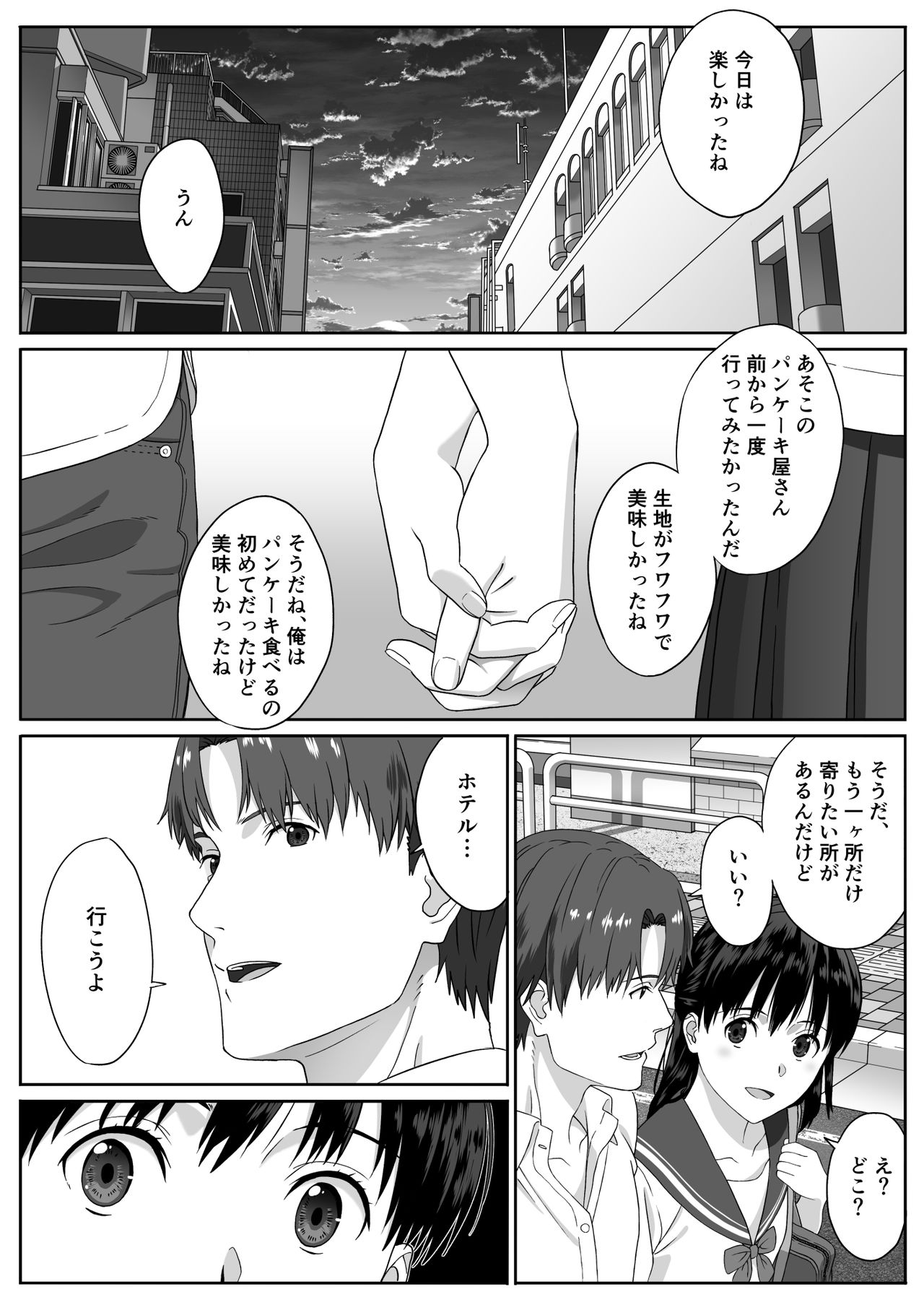 Houkago Date page 11 full
