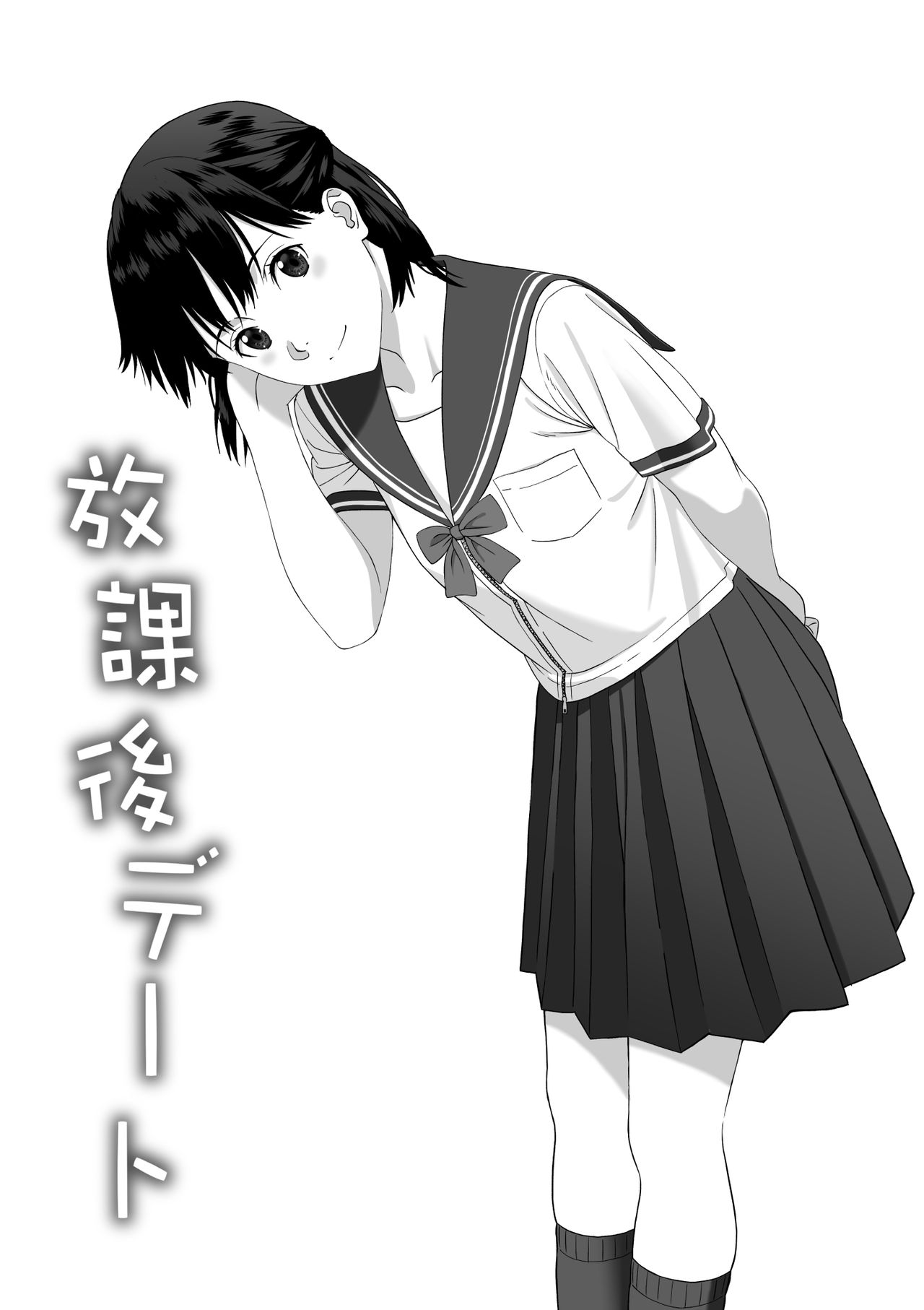 Houkago Date page 8 full