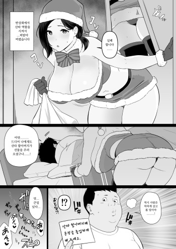 [Andoryu] Okaa-san Itadakimasu. Side Story 1 Christmas Hen | 엄마 잘 먹겠습니다. 사이드 스토리 1 크리스마스 편 [Korean] cover