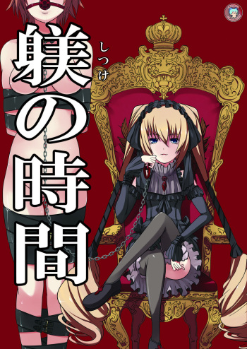 [Dai 072 Shoutai (Shinji, oogami)] Shitsuke no Jikan | Time for Discipline (Seikon no Qwaser) [English] {defski} [Digital] cover