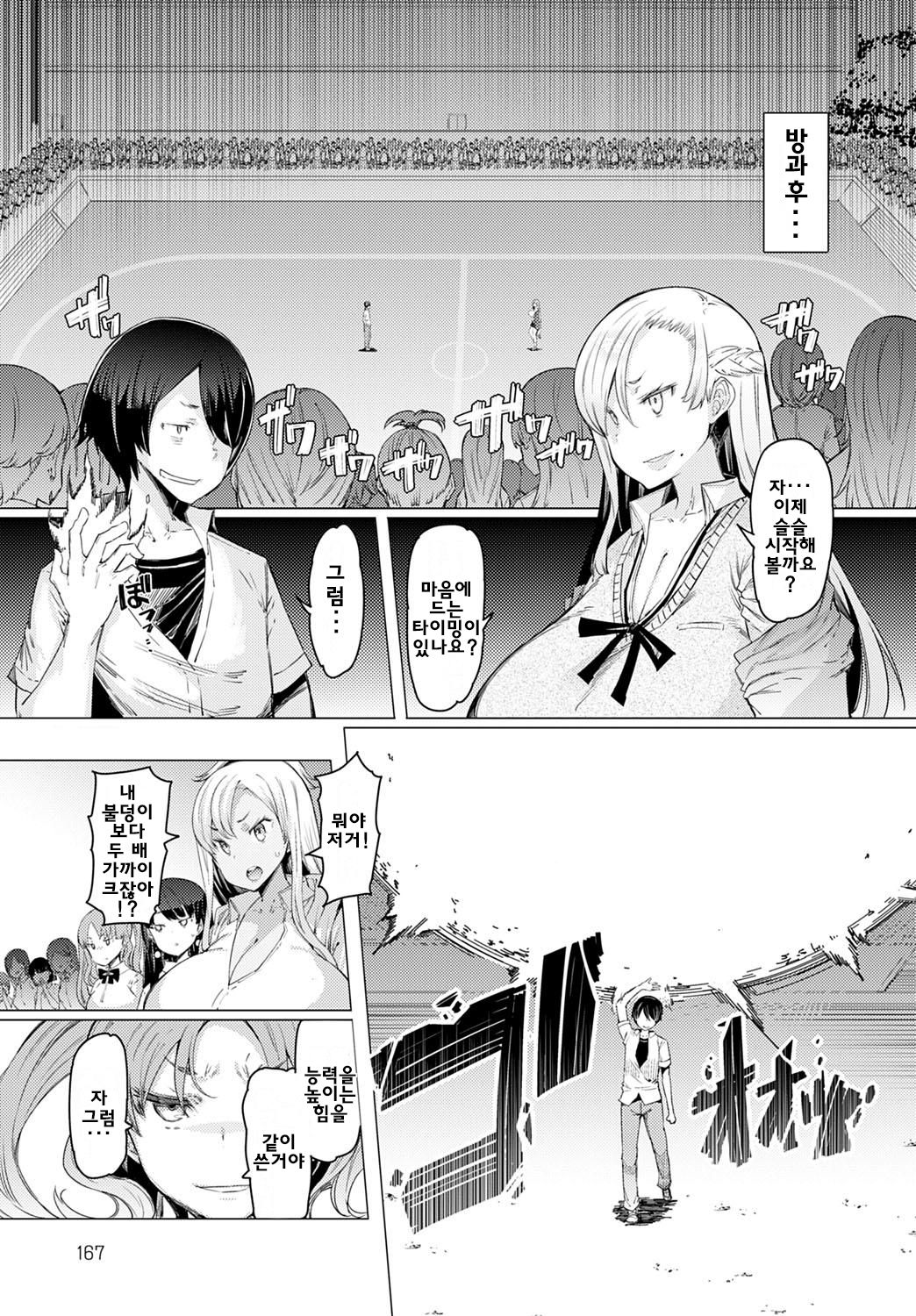 NORYOKU-GAKUEN GEKOKUJO Ch. 7 | 능력학원 하극상 제7화 page 5 full