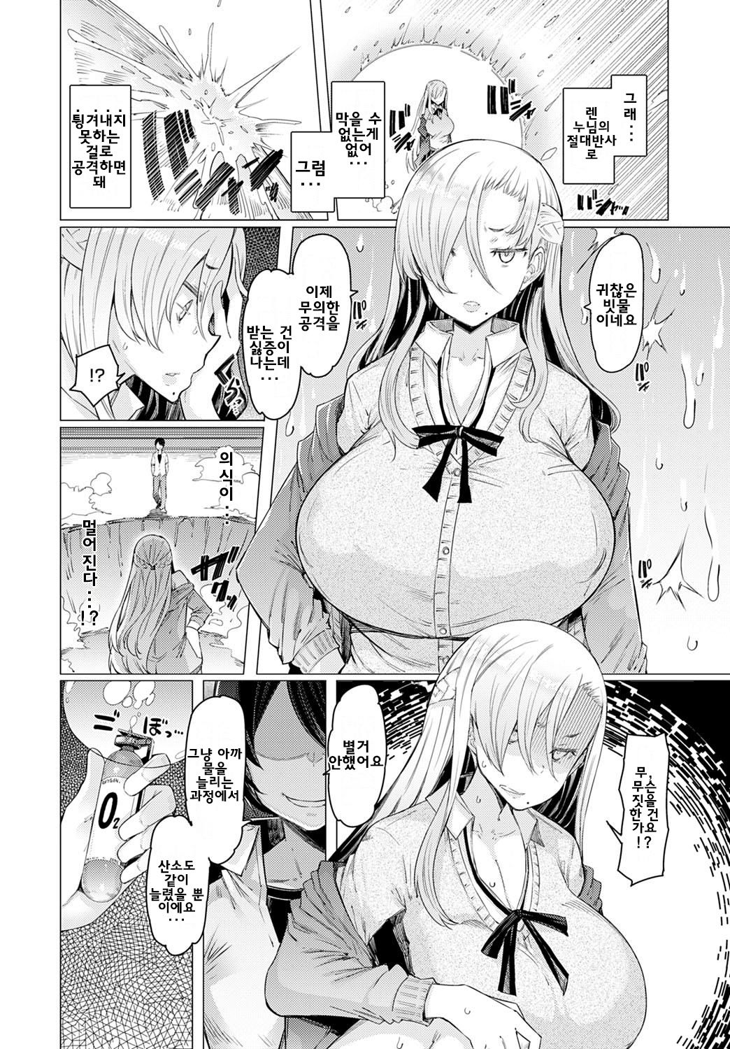 NORYOKU-GAKUEN GEKOKUJO Ch. 7 | 능력학원 하극상 제7화 page 8 full