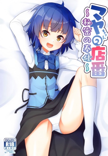 [Tokemashita. (WinOPZ)] Maya-chan no Miseban ~Himitsu no Houshi~ (Gochuumon wa Usagi desu ka?) [English] [LoliAce] cover