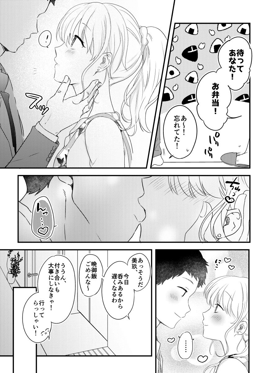 Haitoku no Kairaku ~Douryou ni Netorareta Seiso Zuma~ page 3 full