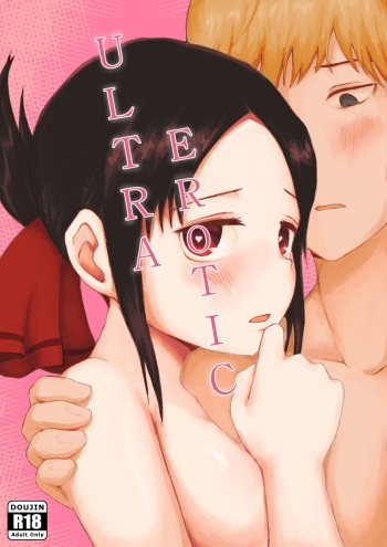 [Chib0b] ULTRA EROTIC[Kaguya-sama wa Kokurasetai) cover