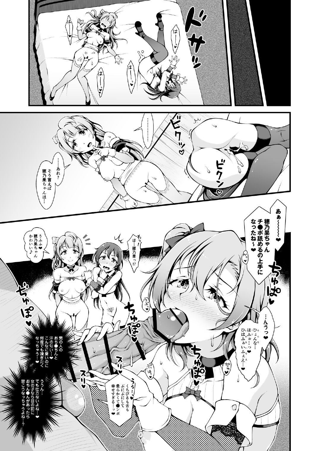 Torokeru you na Koui o Shi yo? vol. 2 ~KOTO-HONO-UMI MIX~ page 7 full