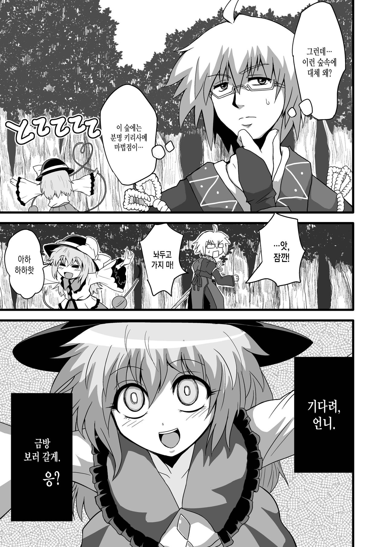 TooriMarisa ni Ki o Tsukero Sono San page 7 full