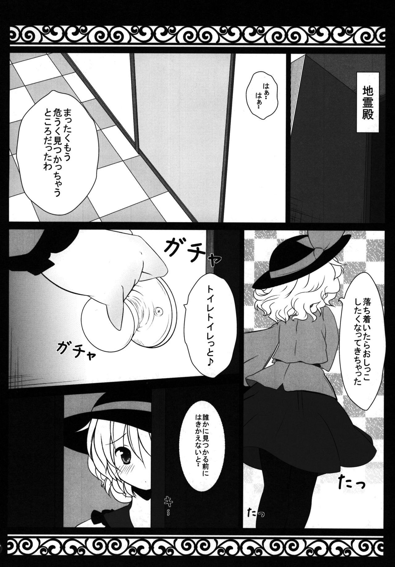 H na Tokoro... Mitai? page 12 full