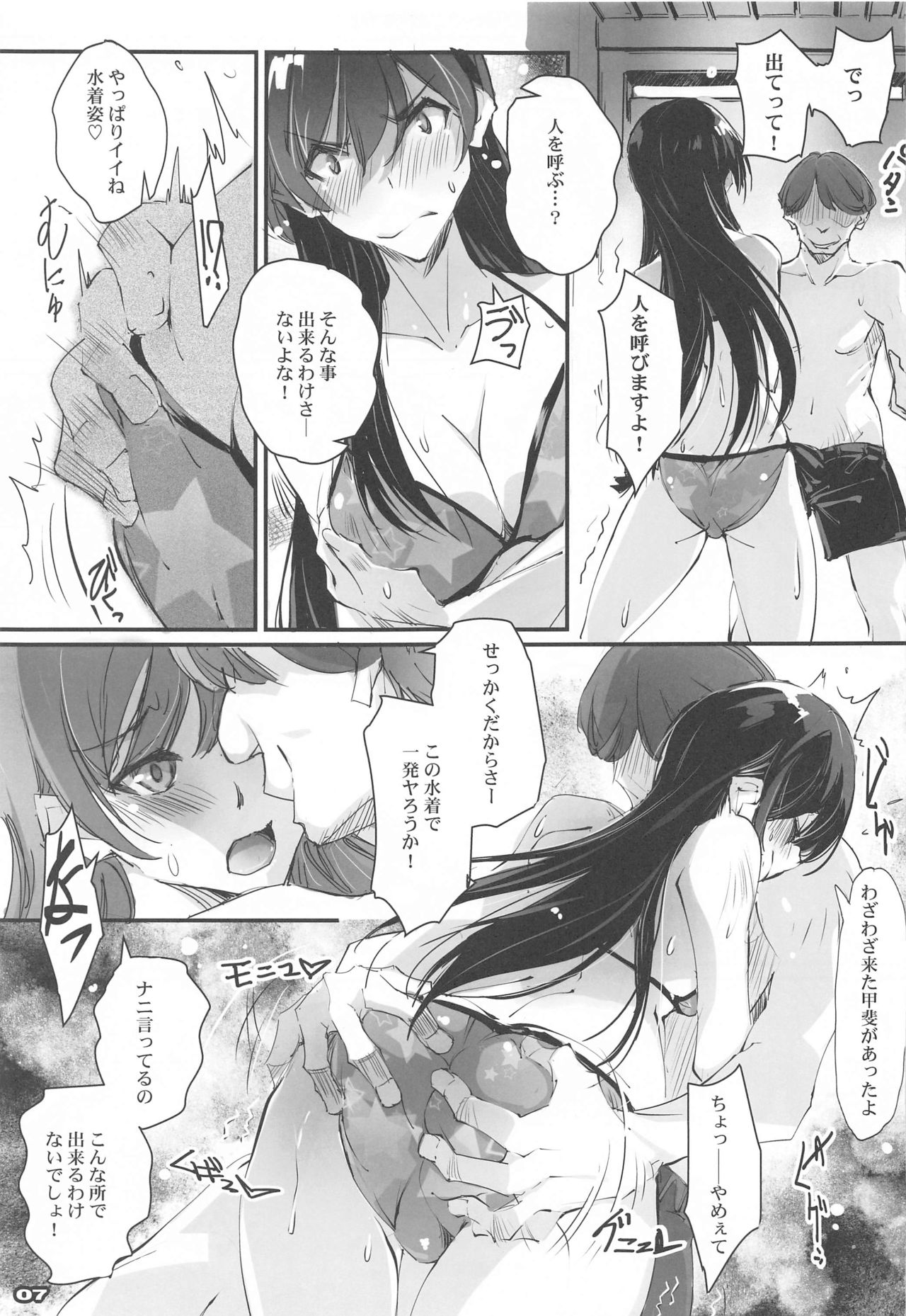 Netorare Kanojo SIDE-C page 6 full
