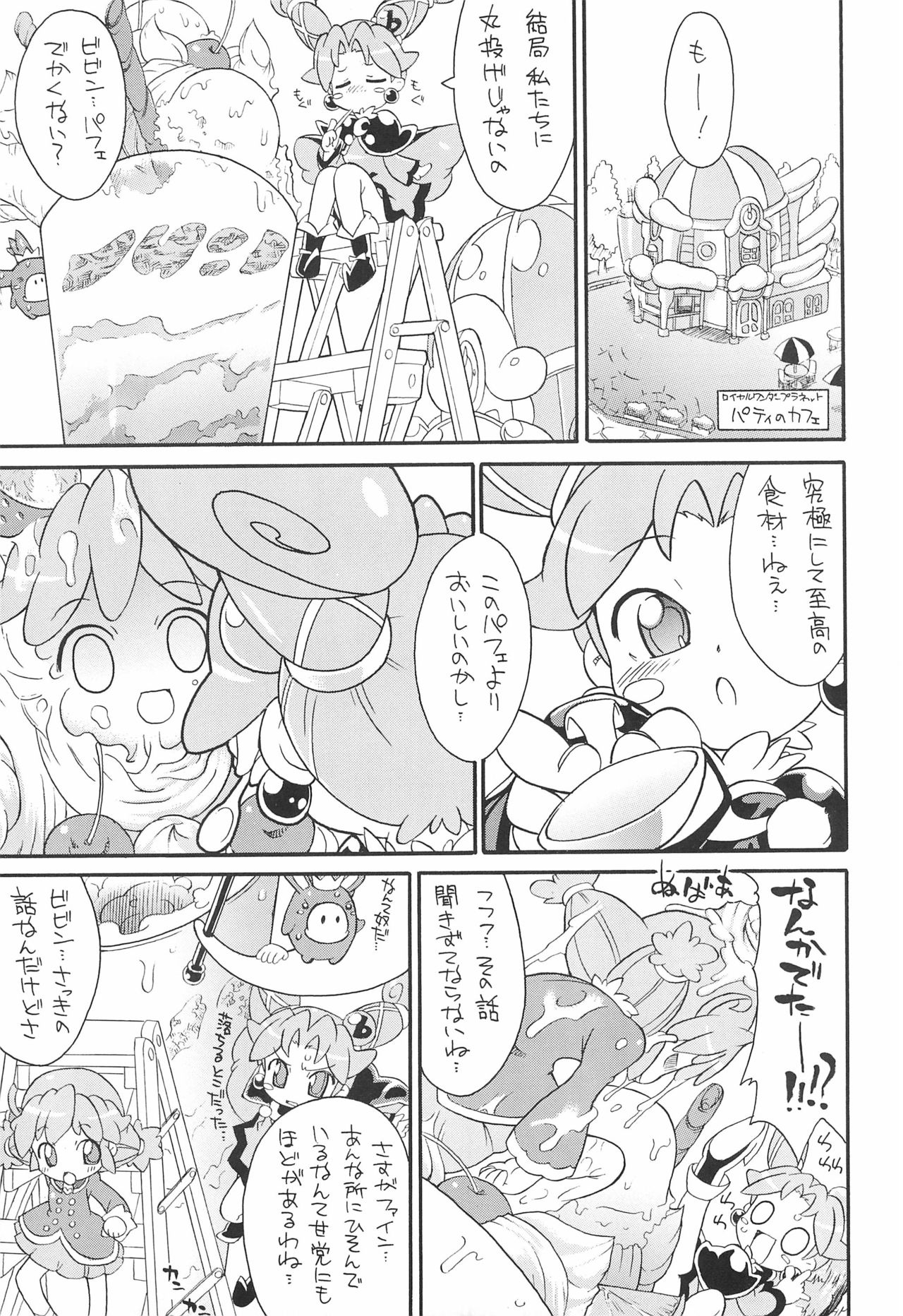 Kodomo ja Neenda Princess nanda! 5 page 11 full