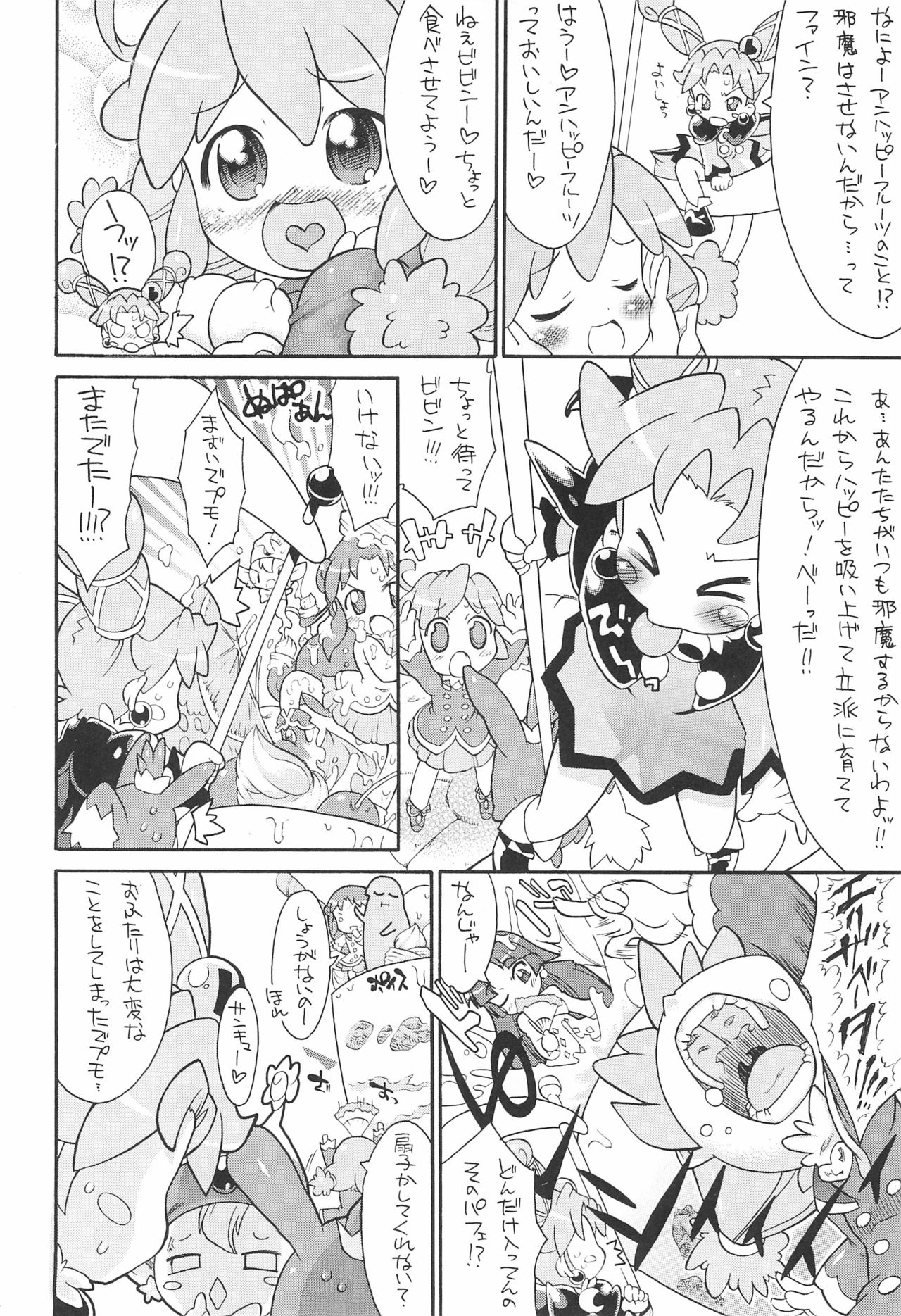 Kodomo ja Neenda Princess nanda! 5 page 12 full