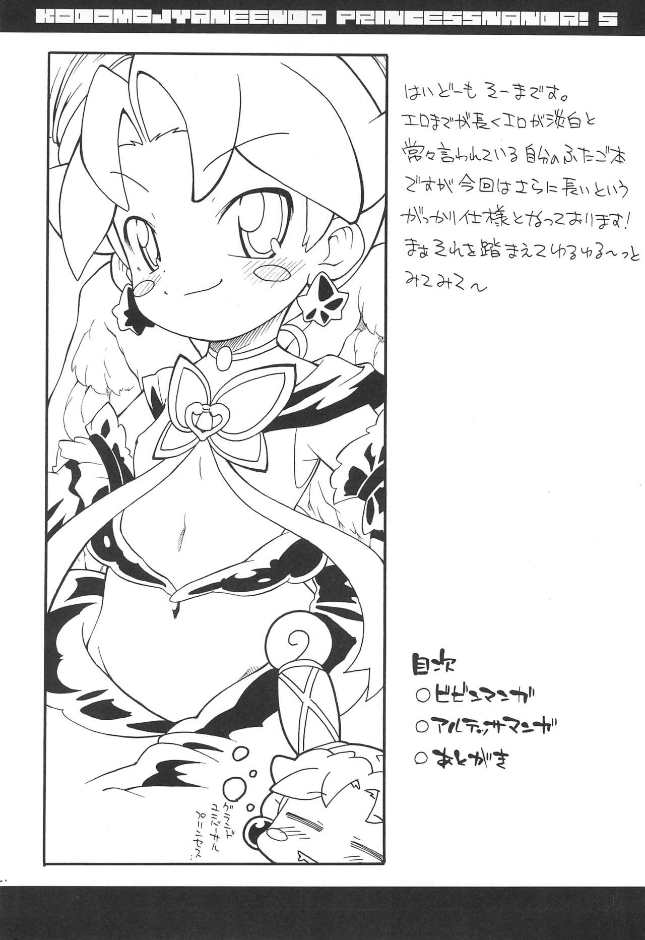 Kodomo ja Neenda Princess nanda! 5 page 4 full