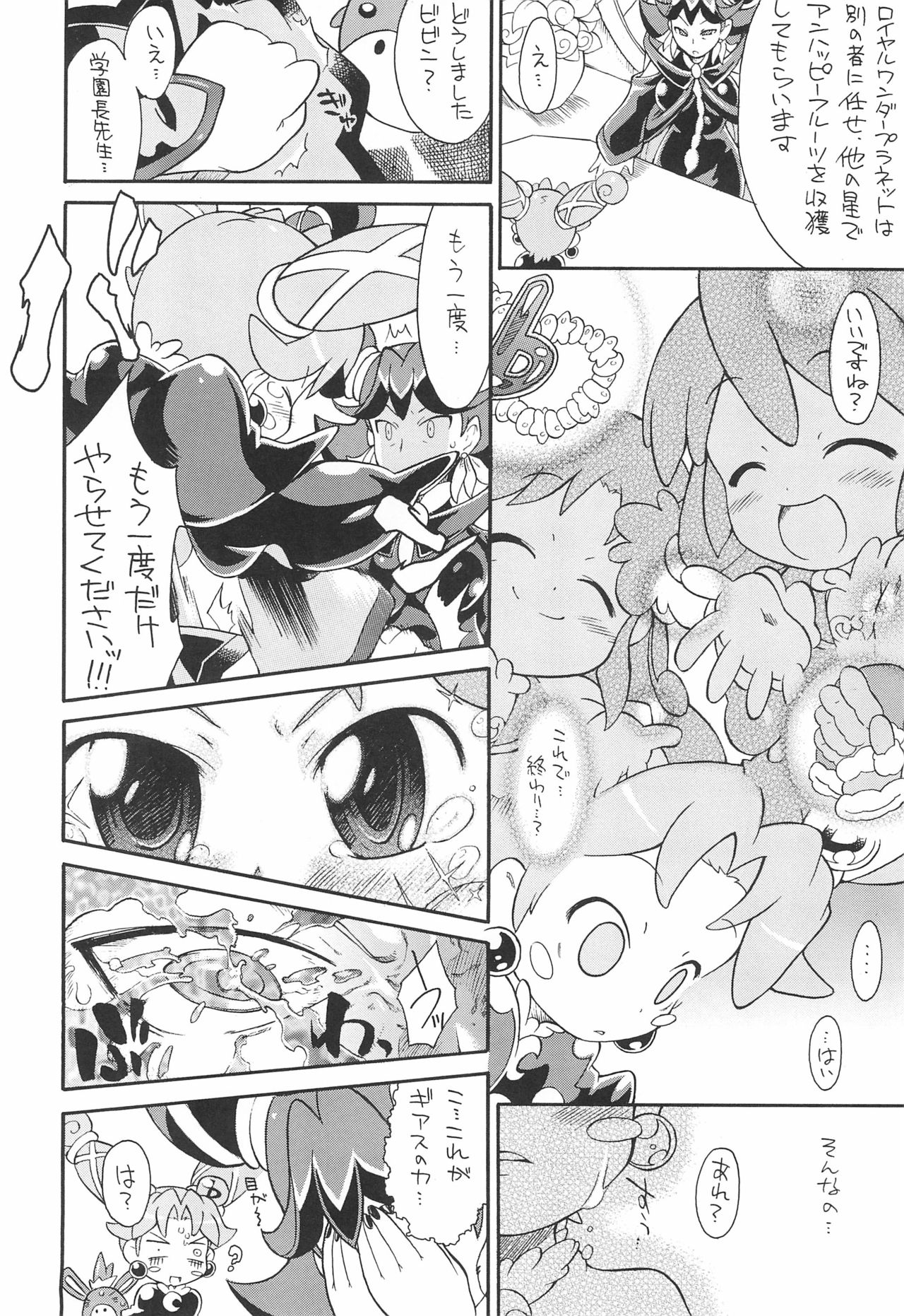 Kodomo ja Neenda Princess nanda! 5 page 8 full