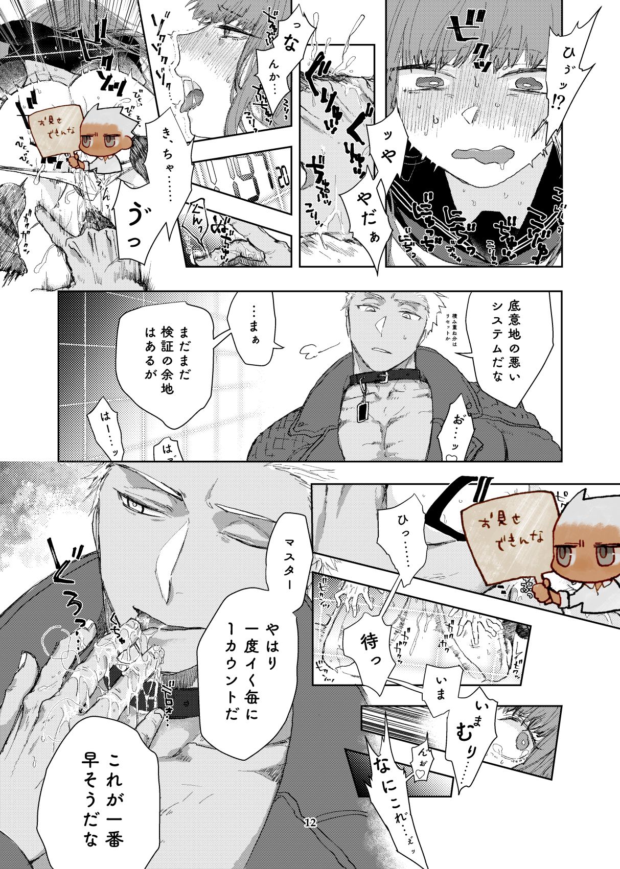 Kabeshiri Hon page 11 full